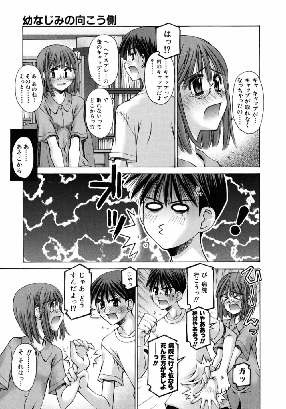 妄想恋愛装置 Page.103