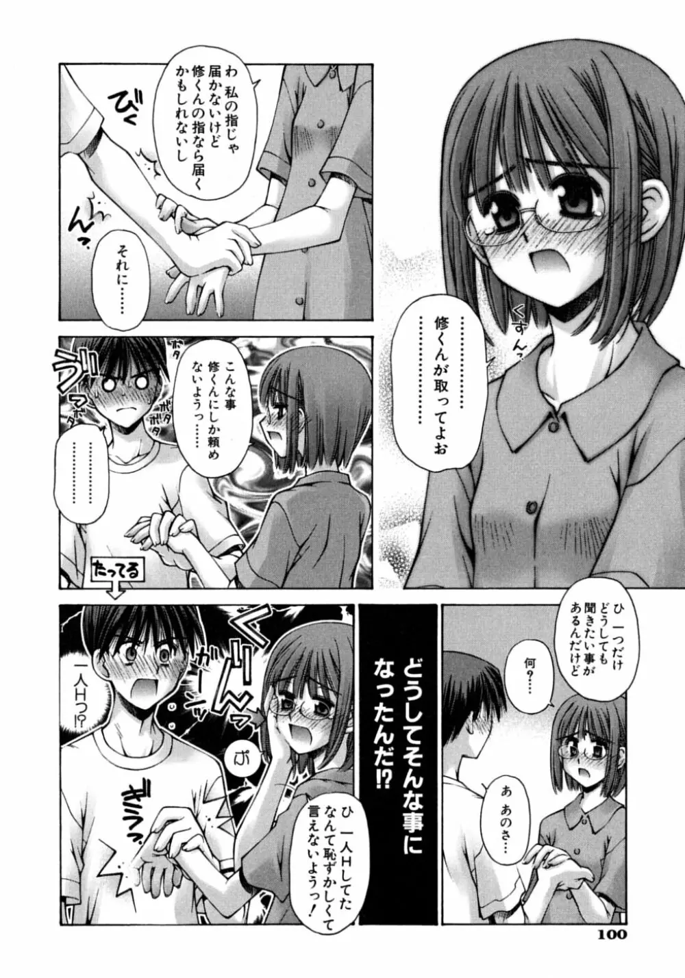 妄想恋愛装置 Page.104