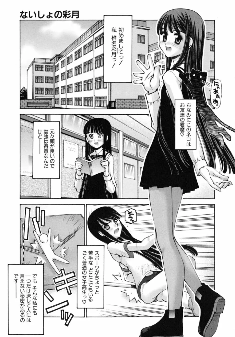 妄想恋愛装置 Page.11