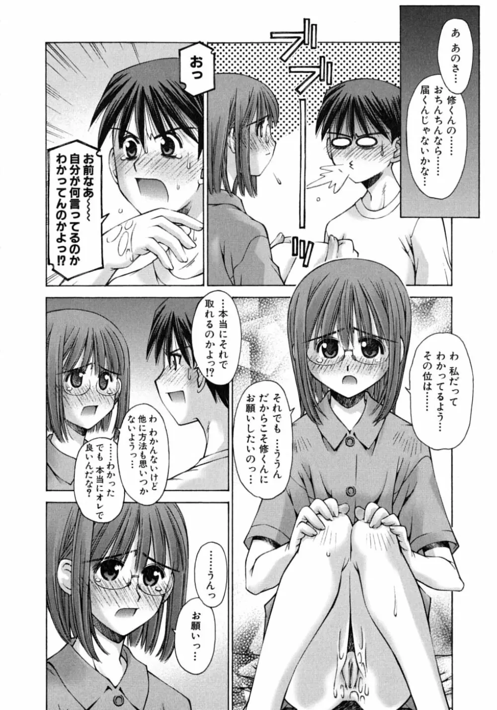妄想恋愛装置 Page.112