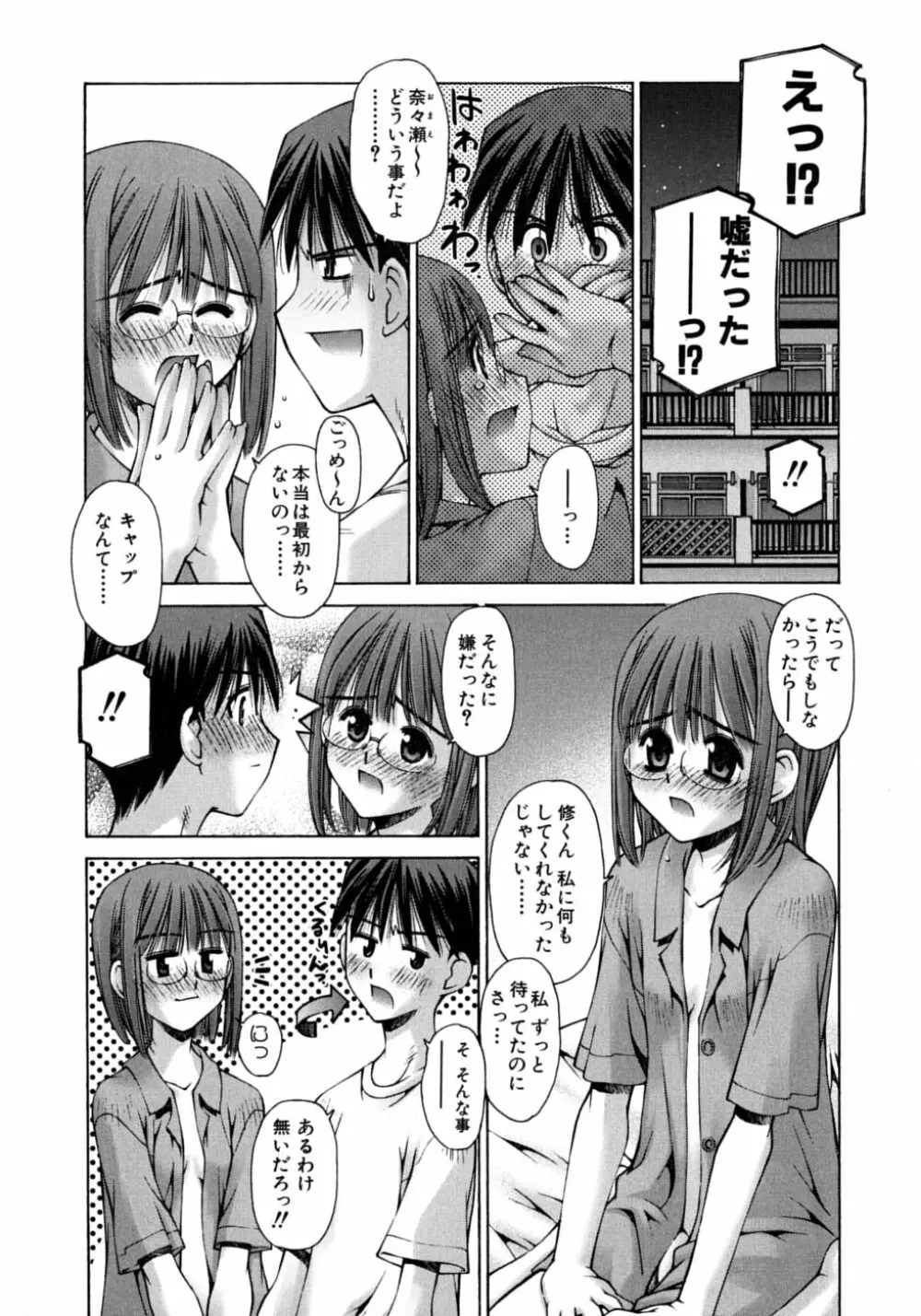 妄想恋愛装置 Page.117