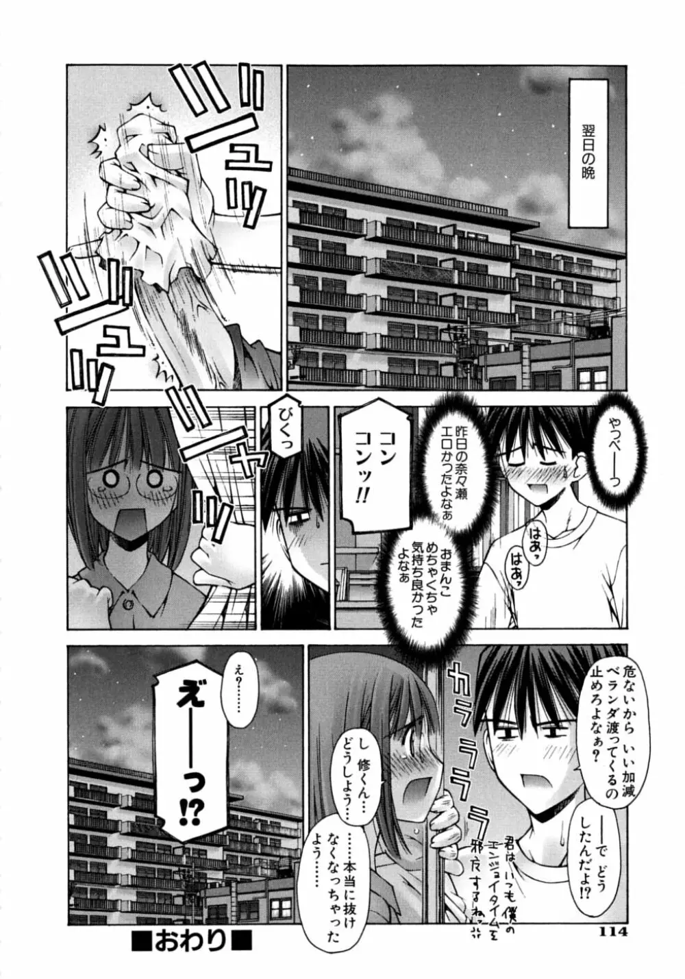 妄想恋愛装置 Page.118
