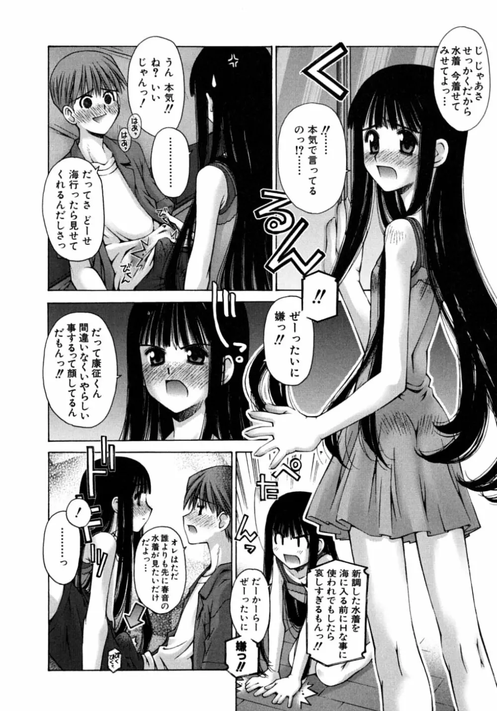 妄想恋愛装置 Page.120