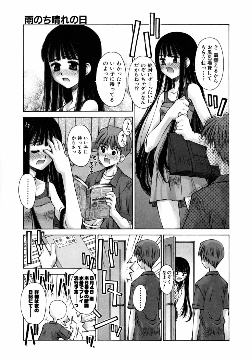 妄想恋愛装置 Page.121
