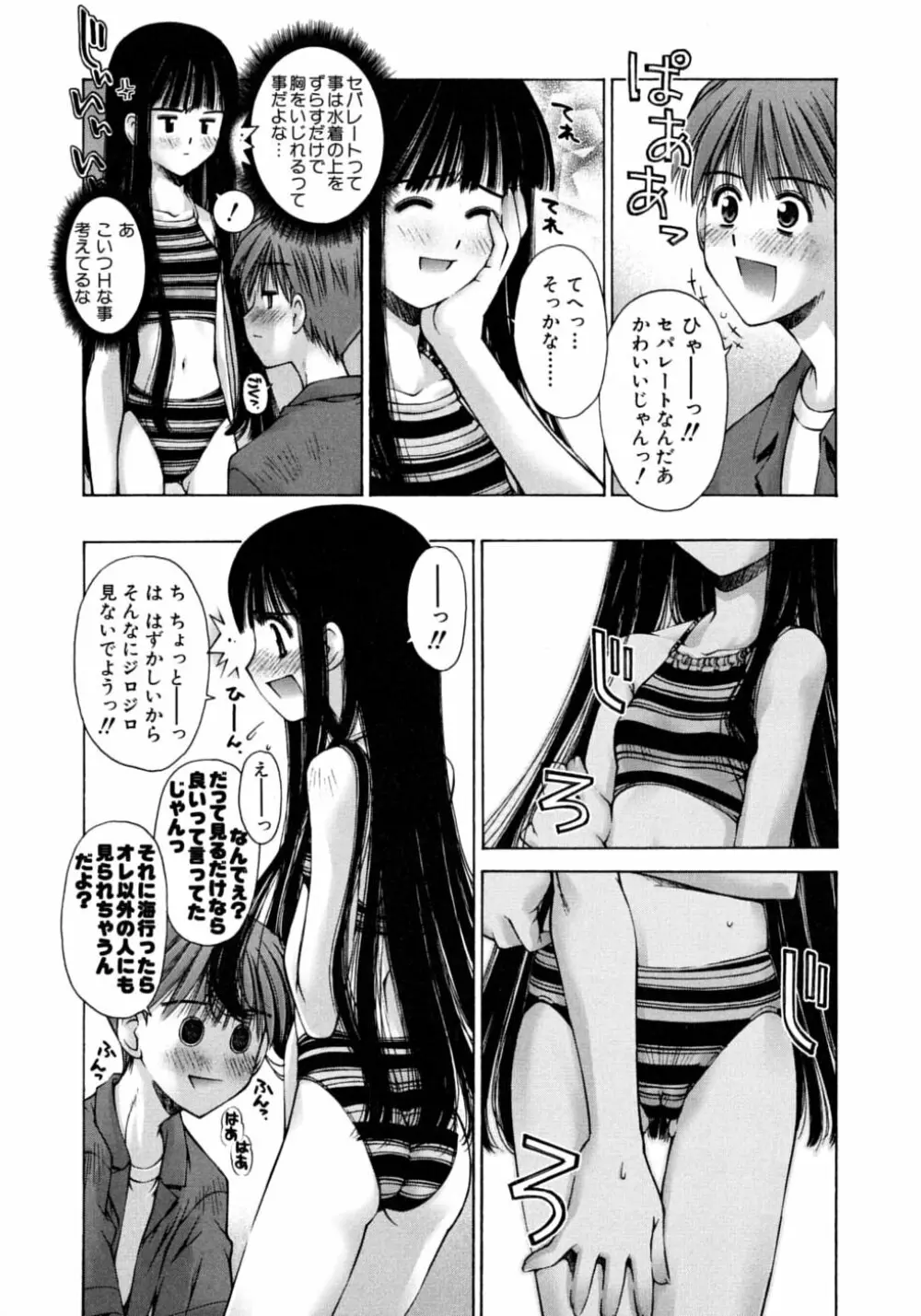 妄想恋愛装置 Page.123
