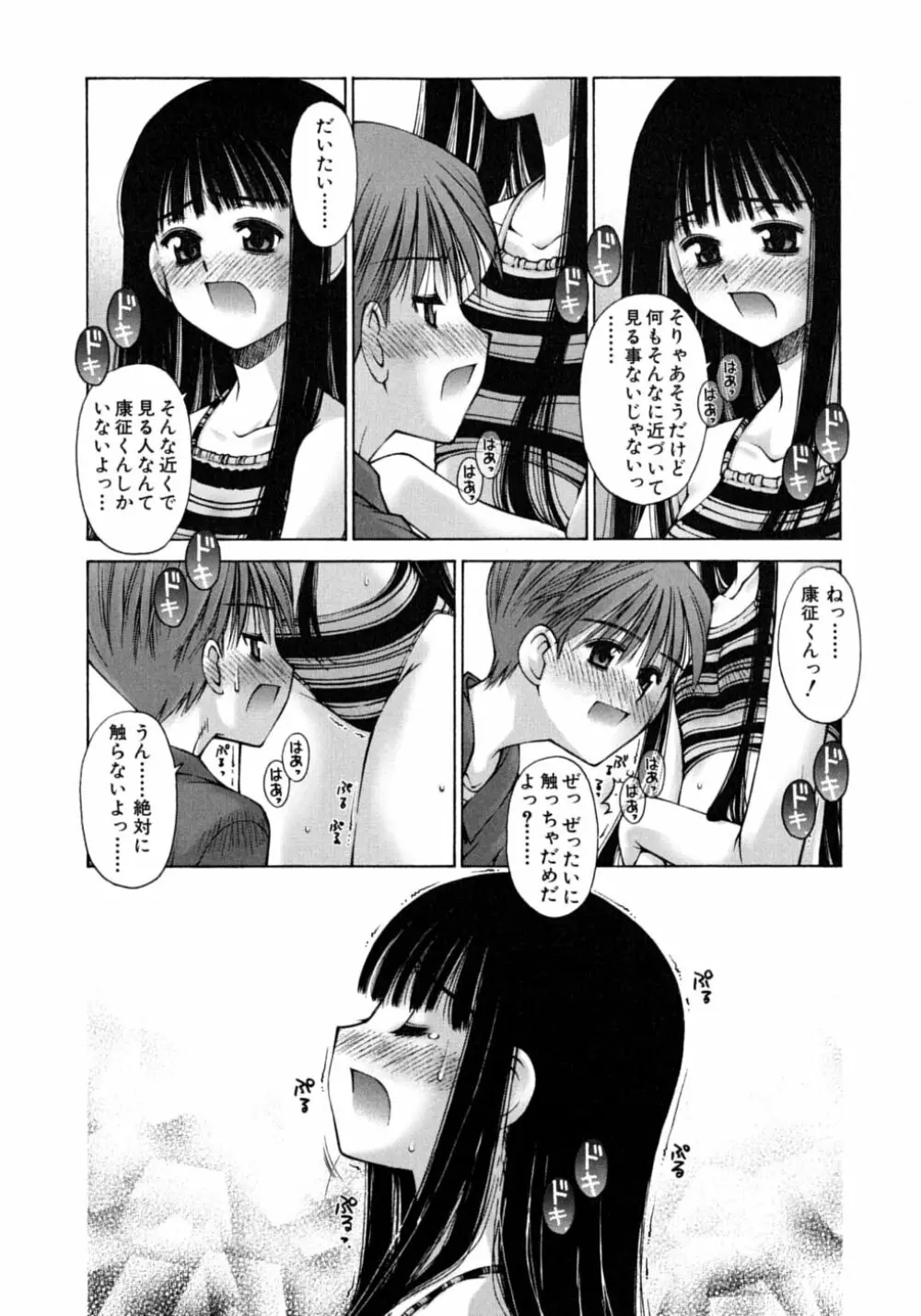 妄想恋愛装置 Page.124
