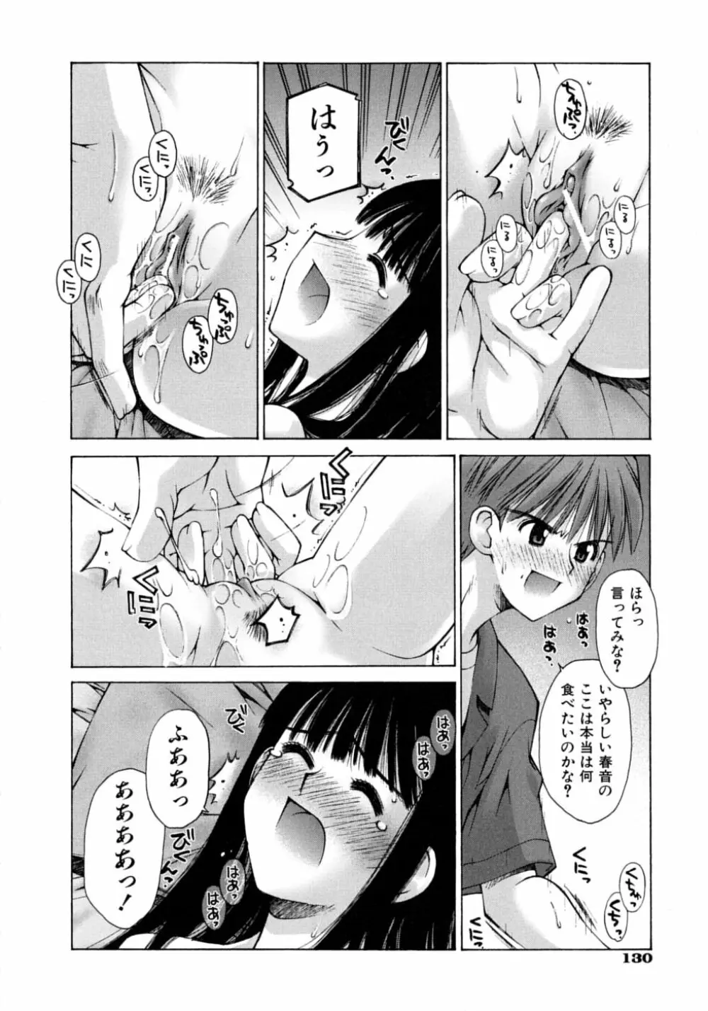妄想恋愛装置 Page.134