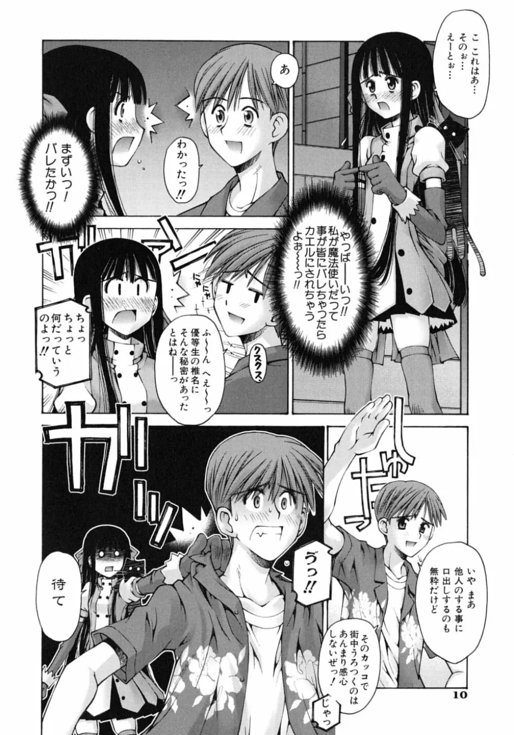 妄想恋愛装置 Page.14