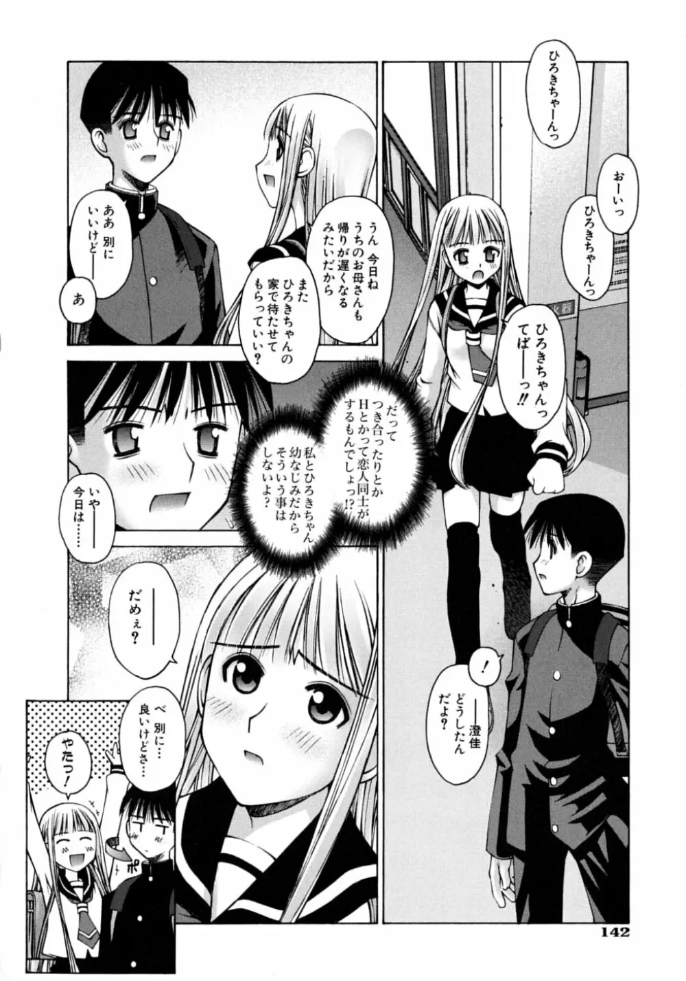 妄想恋愛装置 Page.146