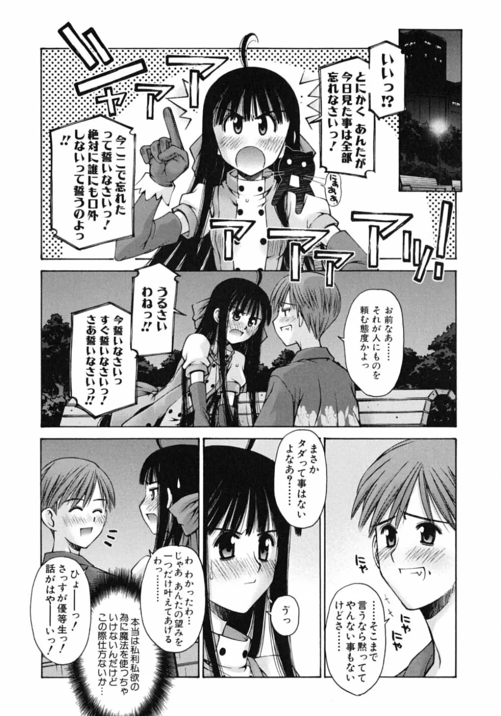 妄想恋愛装置 Page.15