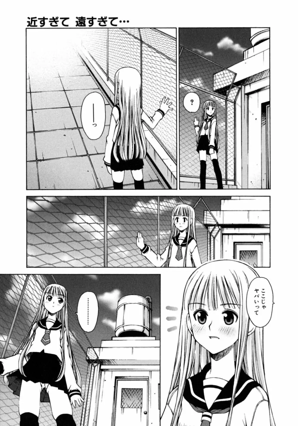 妄想恋愛装置 Page.159