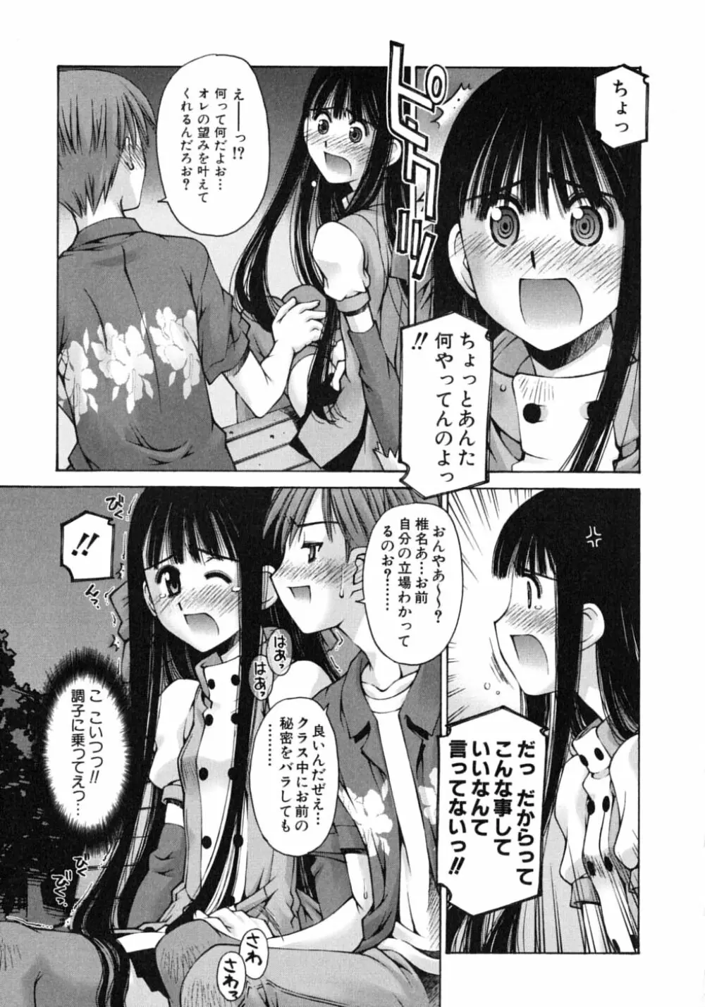 妄想恋愛装置 Page.17