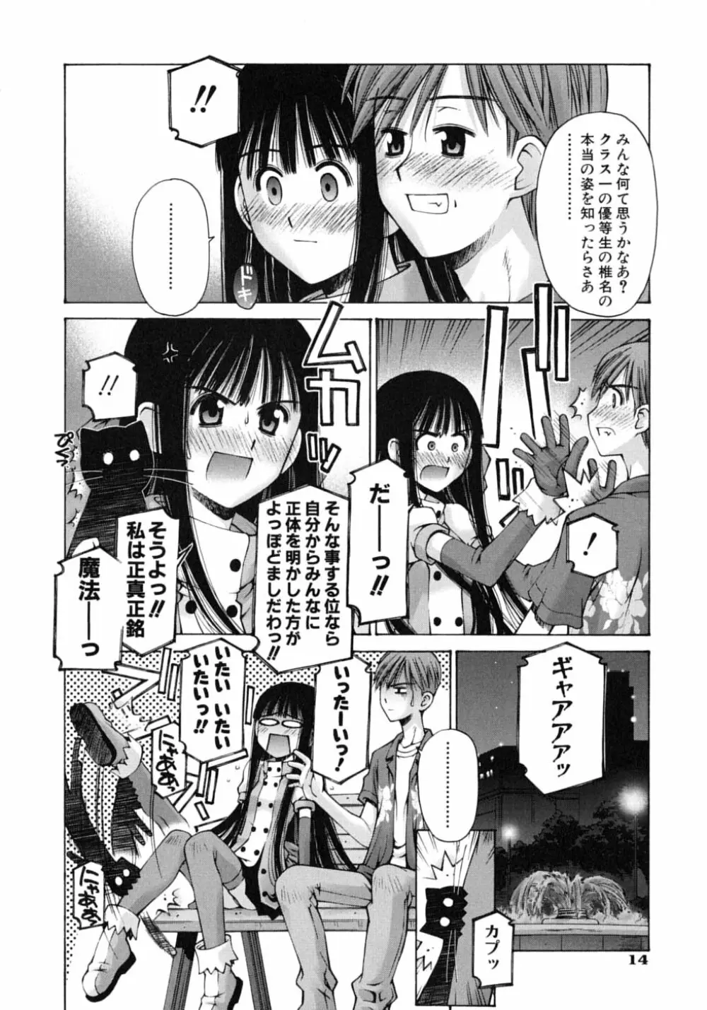 妄想恋愛装置 Page.18