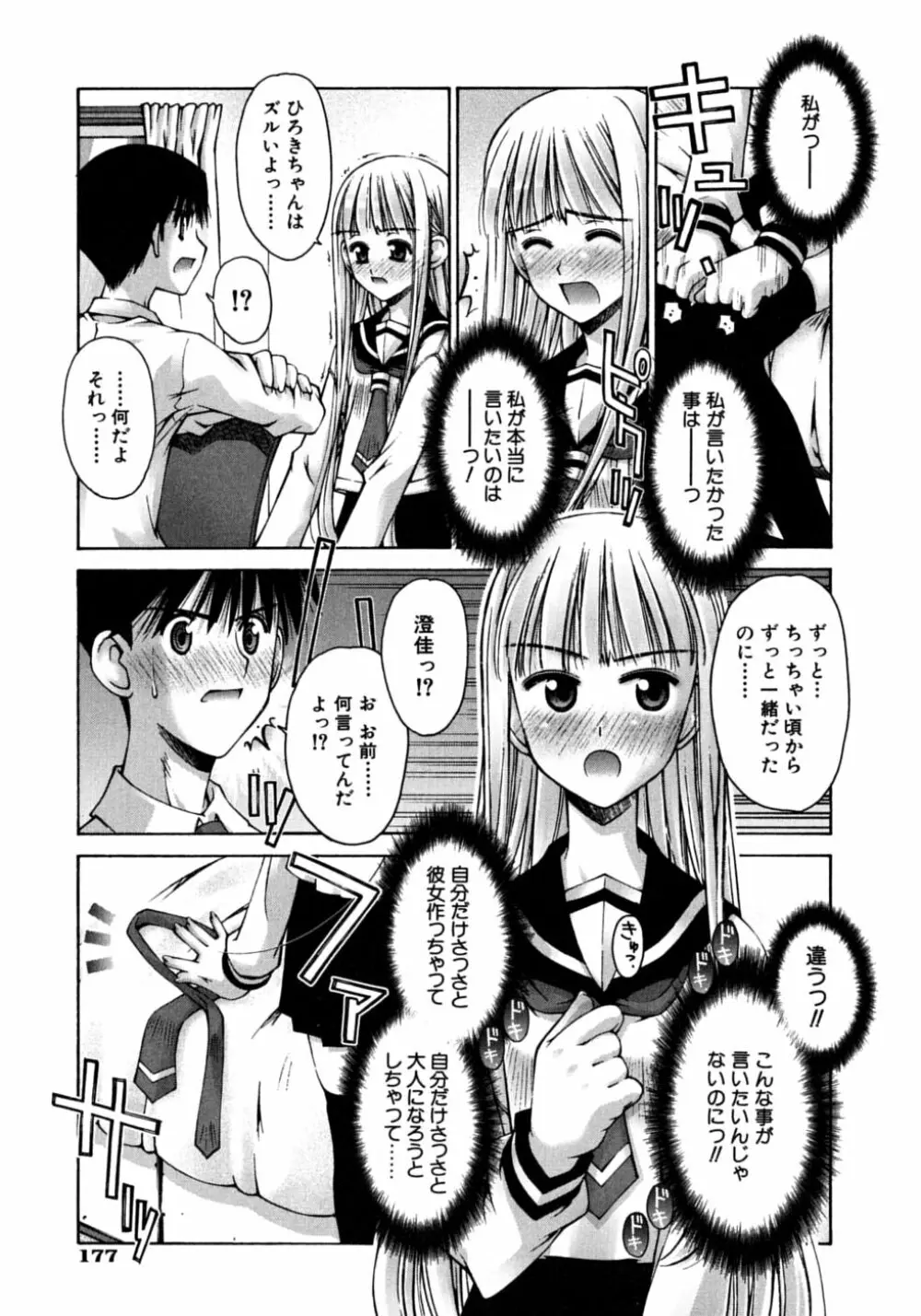 妄想恋愛装置 Page.181