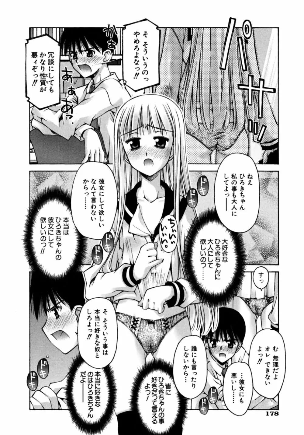 妄想恋愛装置 Page.182