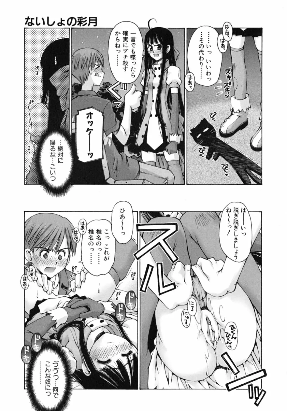 妄想恋愛装置 Page.19