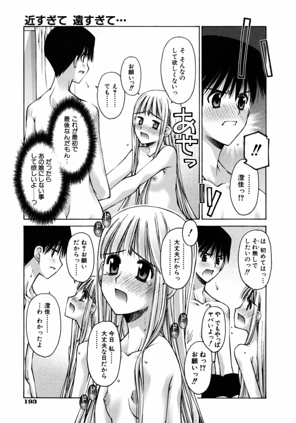 妄想恋愛装置 Page.197
