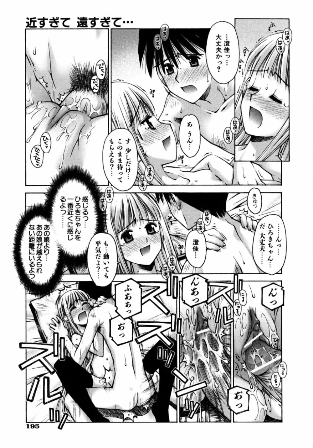 妄想恋愛装置 Page.199