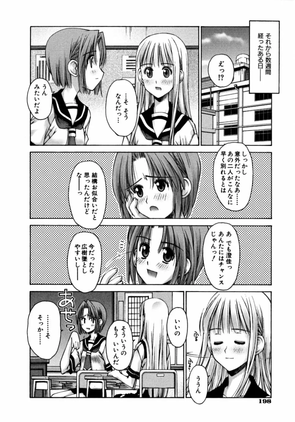 妄想恋愛装置 Page.202