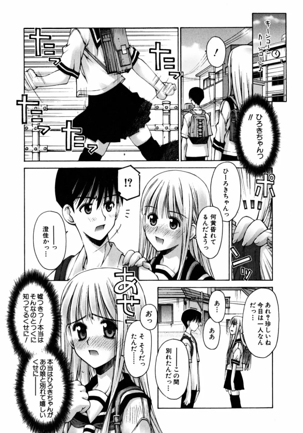 妄想恋愛装置 Page.203