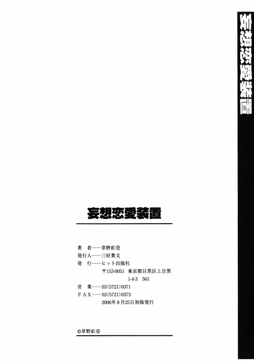妄想恋愛装置 Page.206