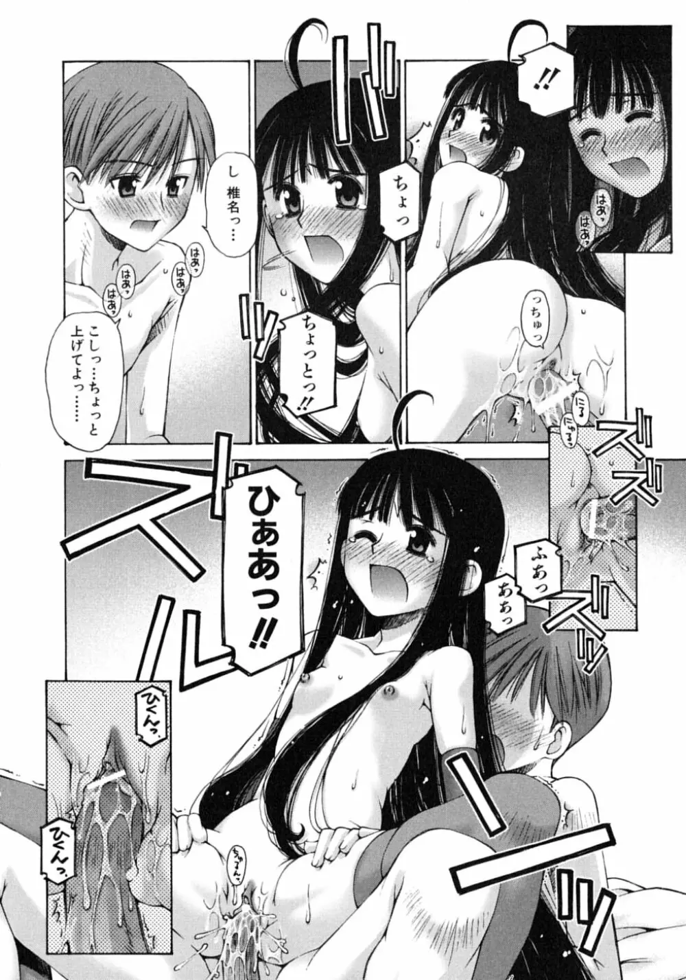 妄想恋愛装置 Page.28