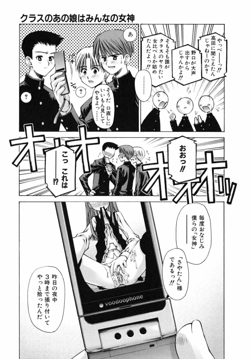 妄想恋愛装置 Page.35
