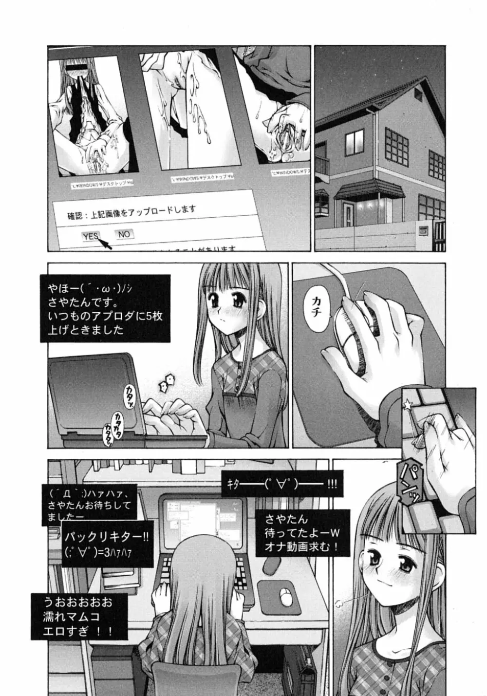 妄想恋愛装置 Page.38