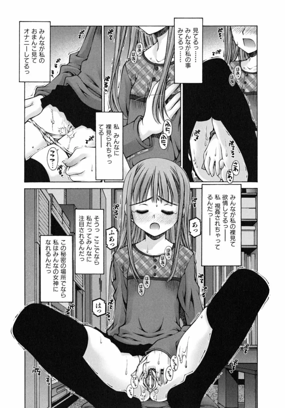 妄想恋愛装置 Page.39