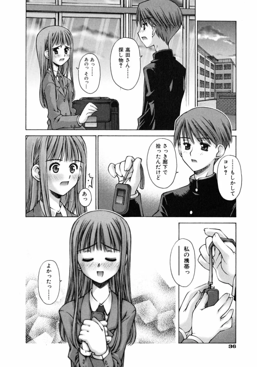 妄想恋愛装置 Page.40