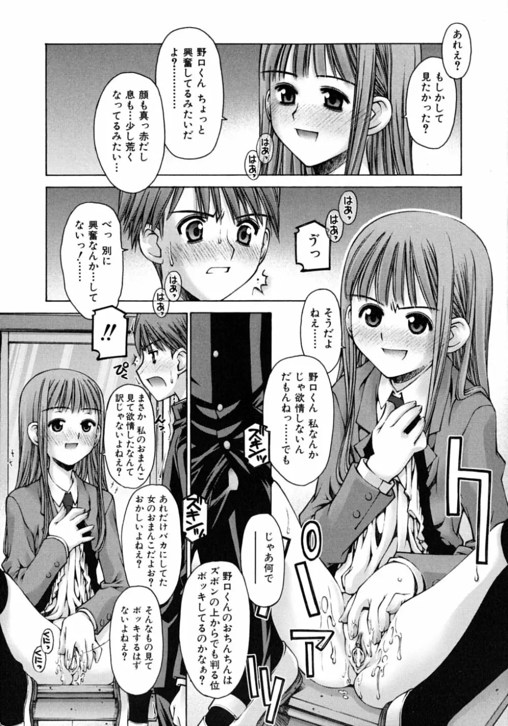 妄想恋愛装置 Page.47