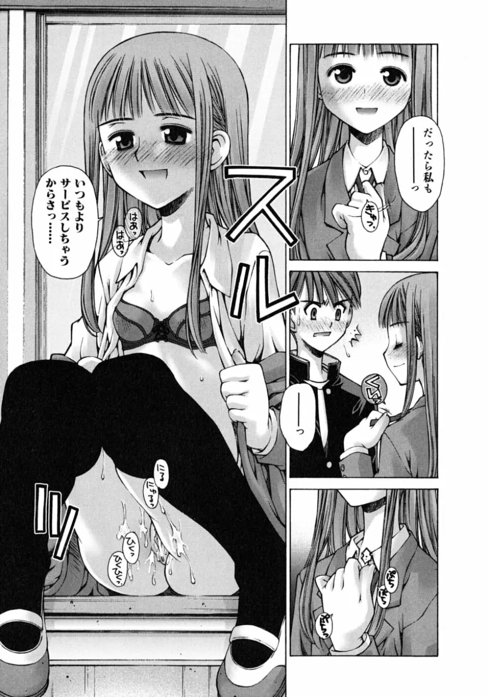 妄想恋愛装置 Page.49