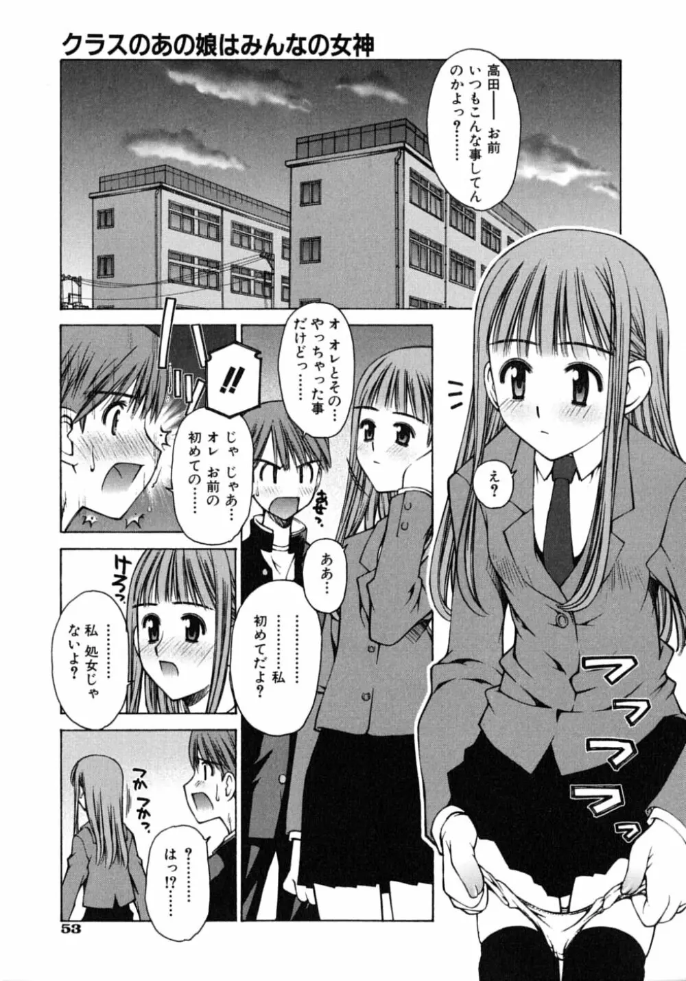 妄想恋愛装置 Page.57