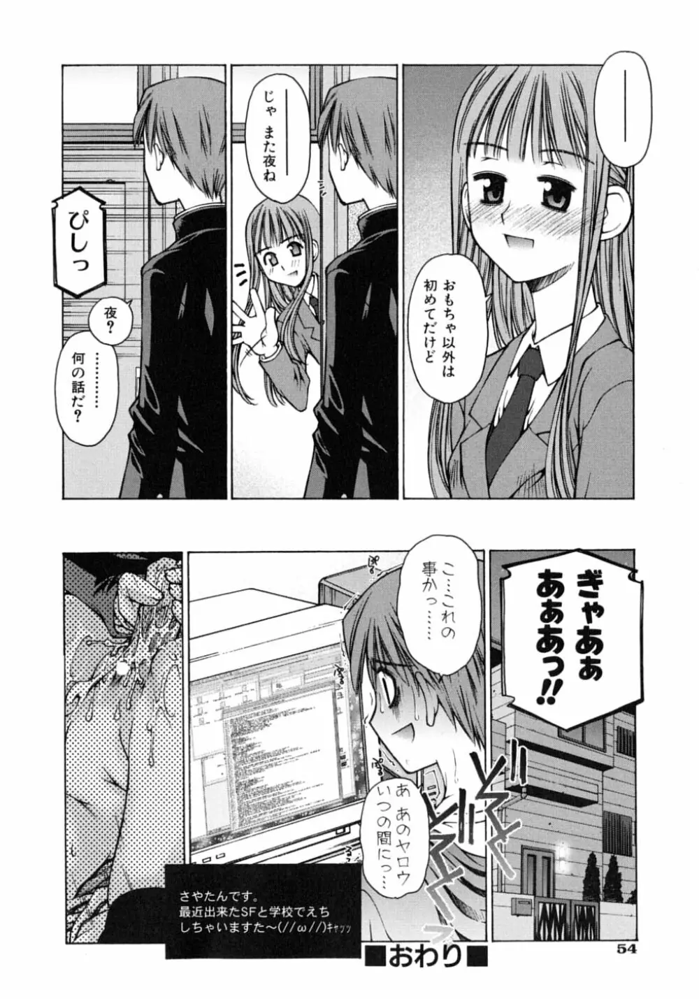妄想恋愛装置 Page.58