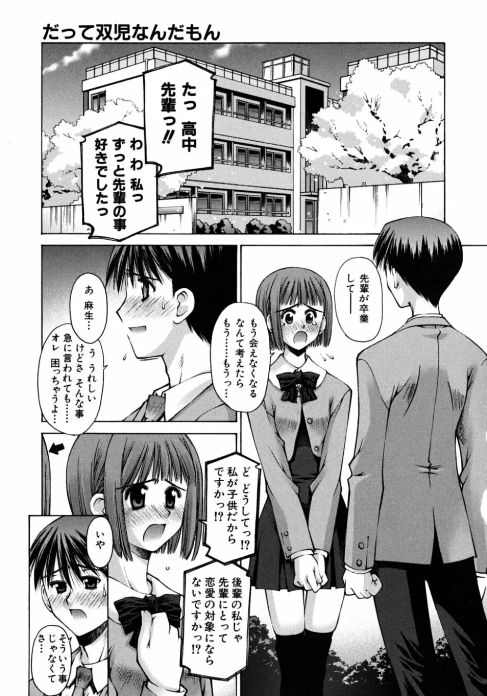 妄想恋愛装置 Page.63