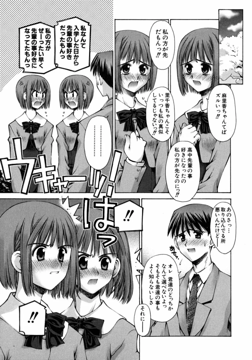 妄想恋愛装置 Page.65