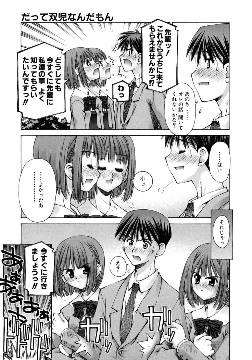 妄想恋愛装置 Page.67