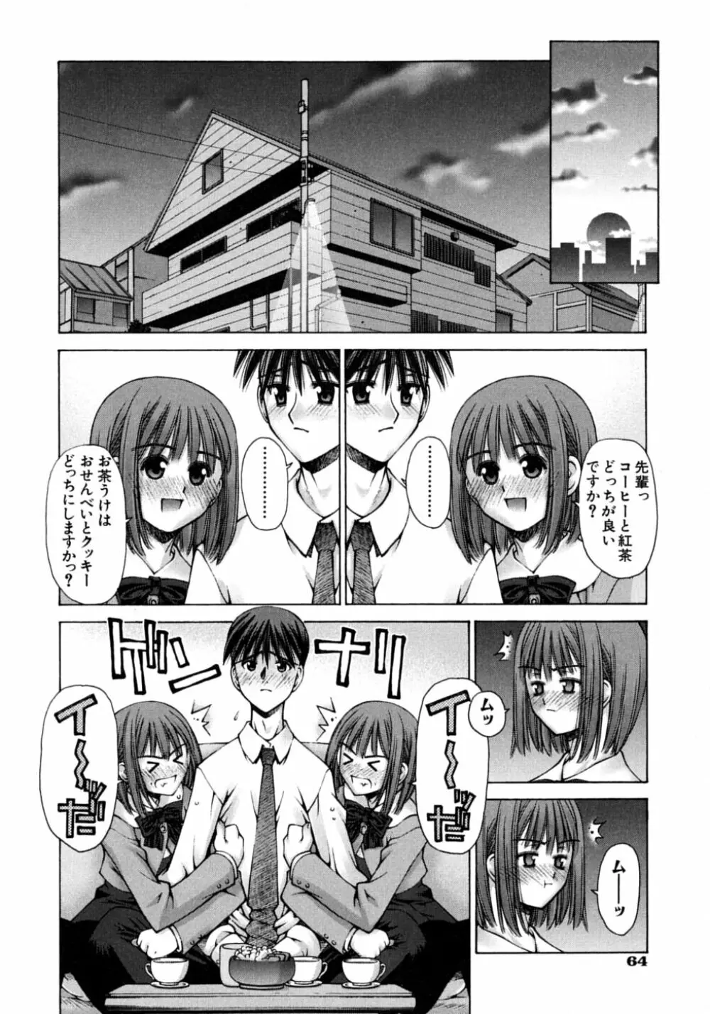 妄想恋愛装置 Page.68