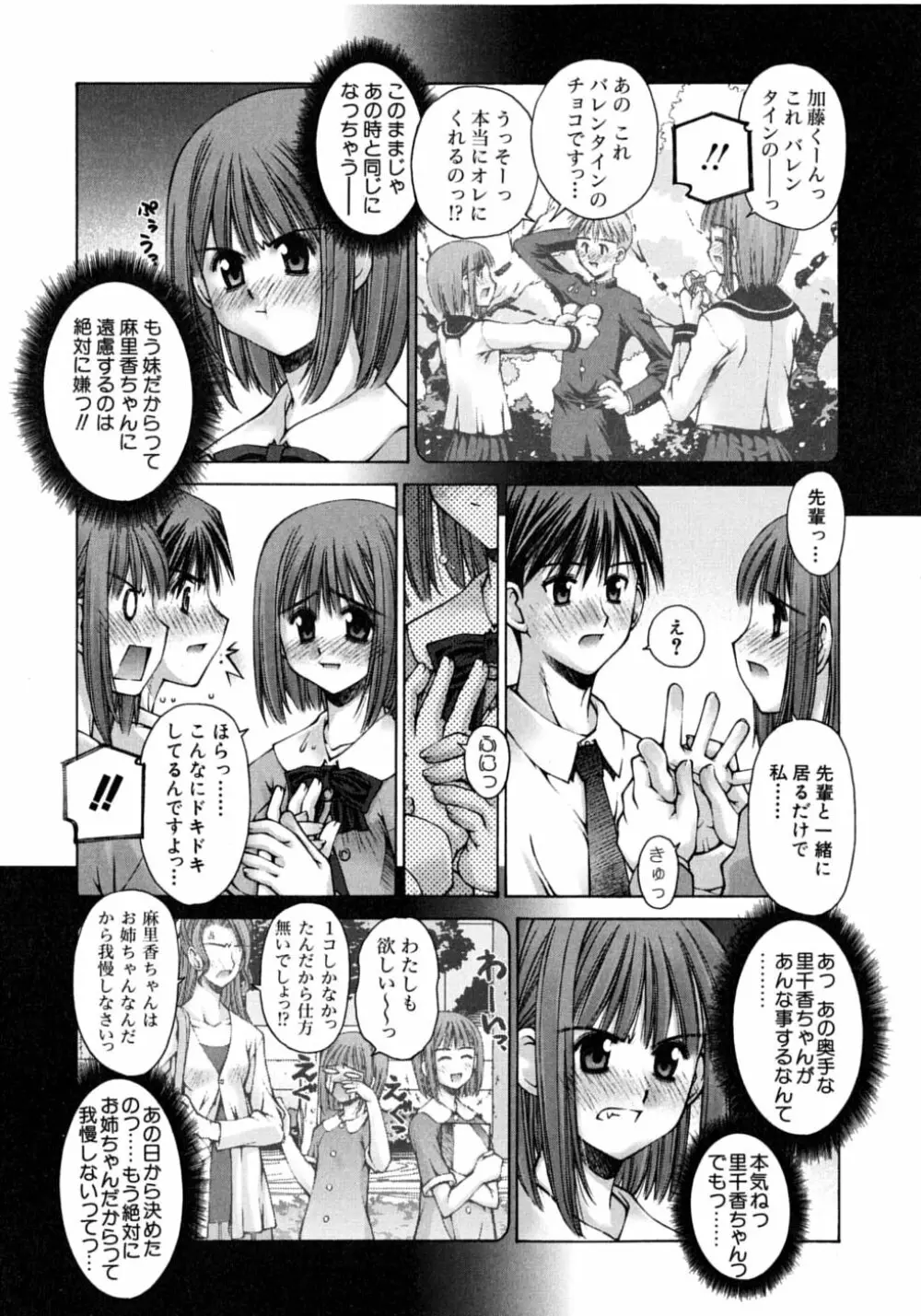妄想恋愛装置 Page.69