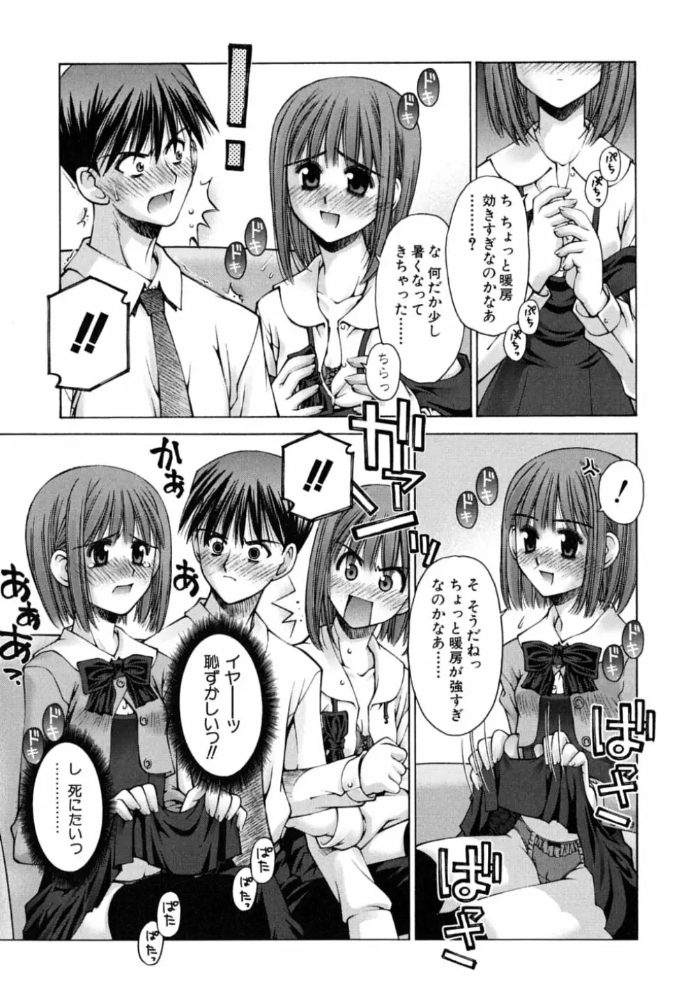 妄想恋愛装置 Page.71