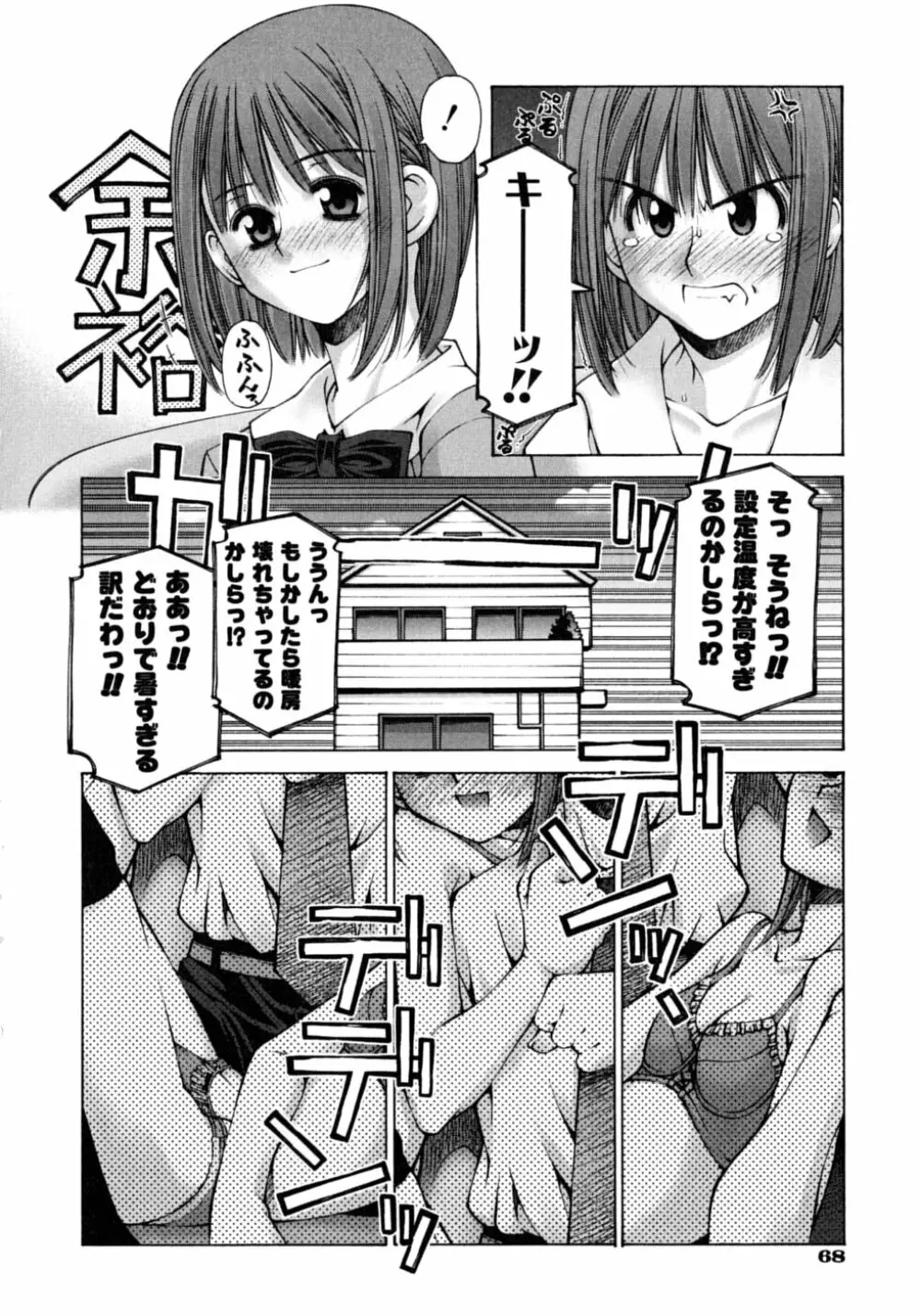 妄想恋愛装置 Page.72