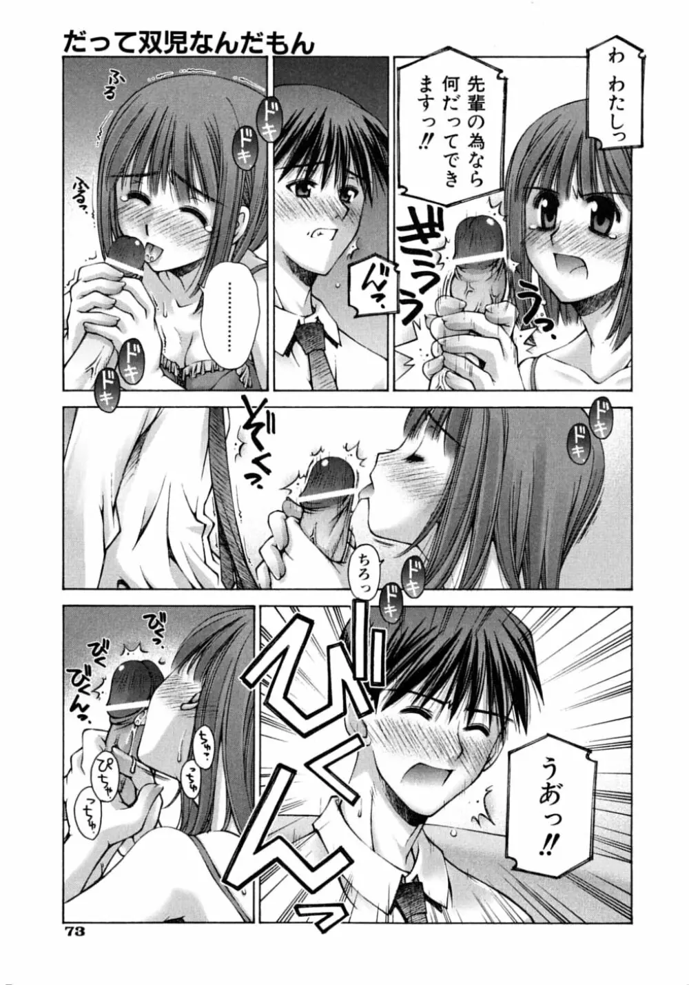 妄想恋愛装置 Page.77