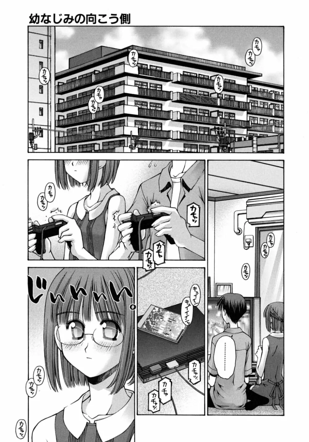 妄想恋愛装置 Page.91