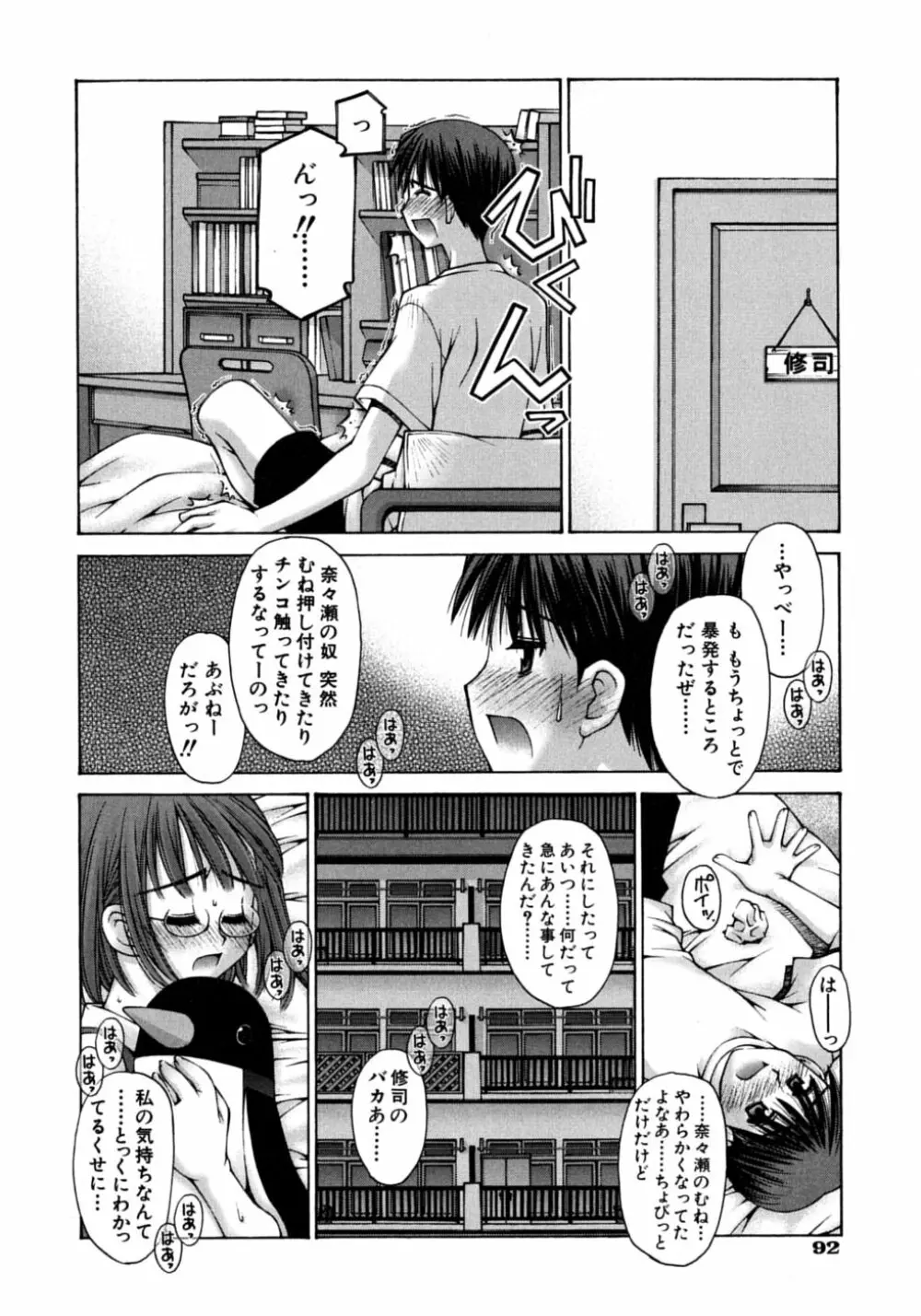 妄想恋愛装置 Page.96