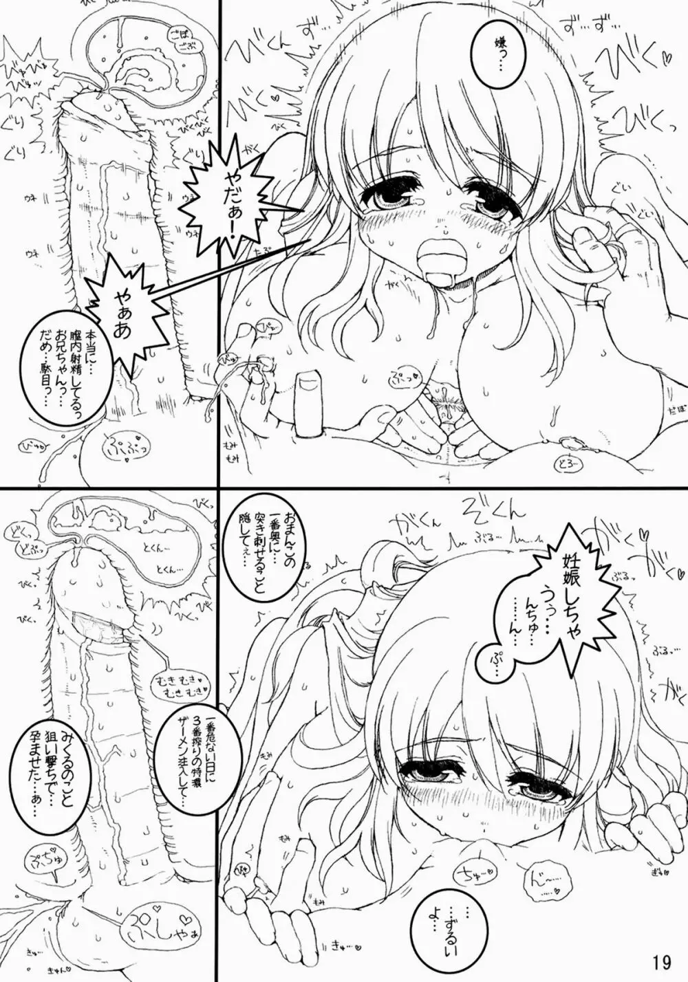 みくると一緒! Page.18