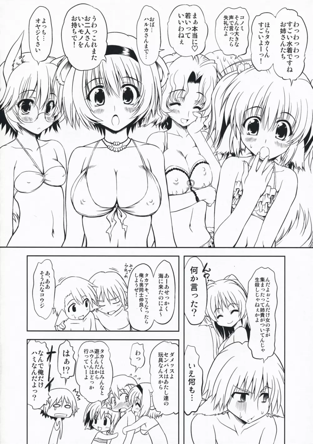 葉食系 Page.5