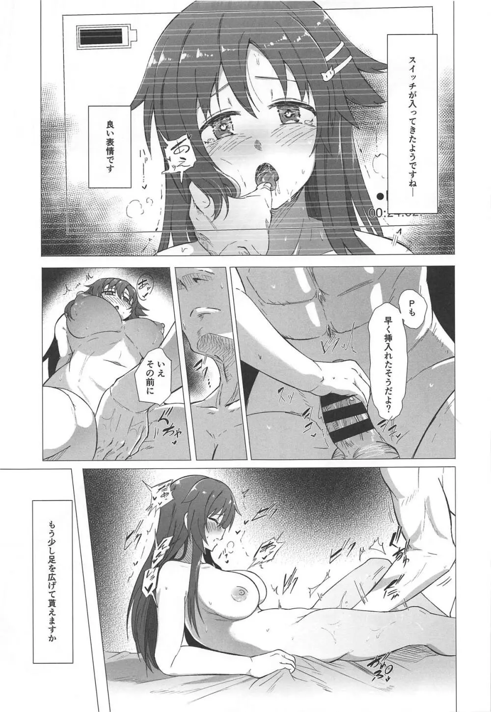 ゆっきとハメ撮りする本 Page.12