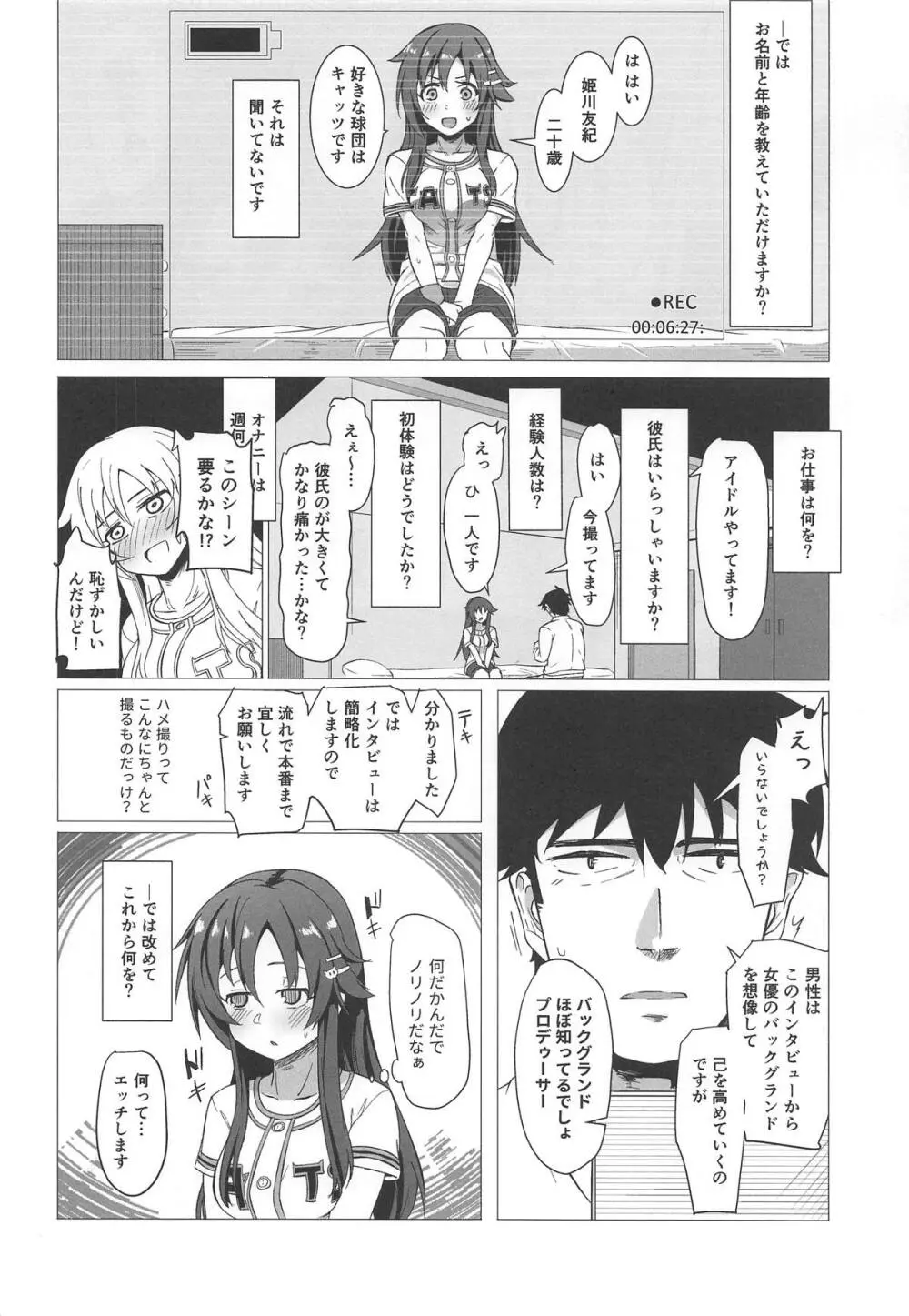 ゆっきとハメ撮りする本 Page.7