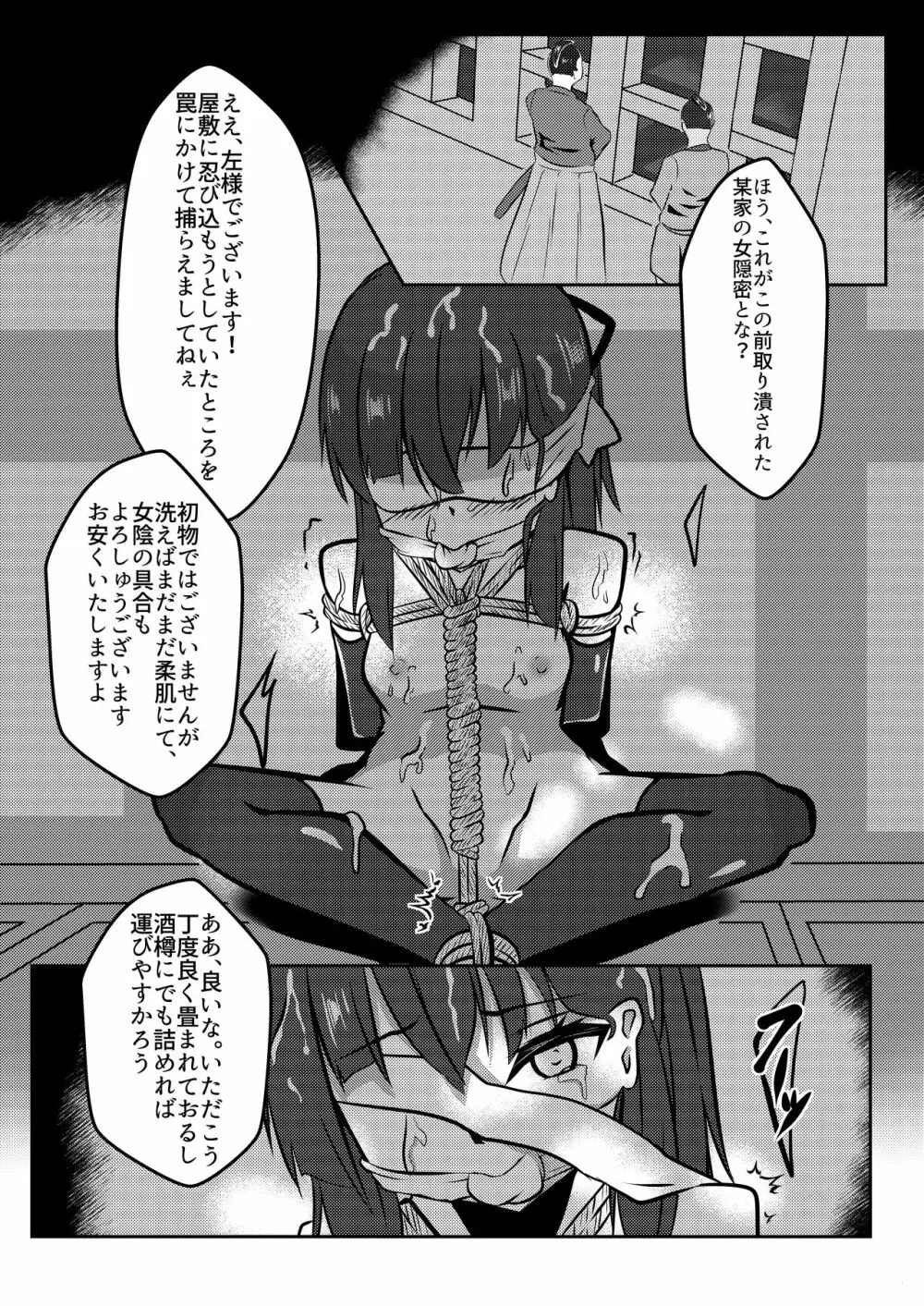 飛んで火に入る Page.14