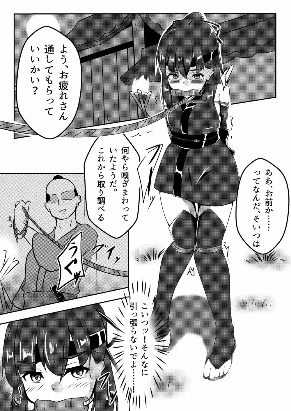 飛んで火に入る Page.2